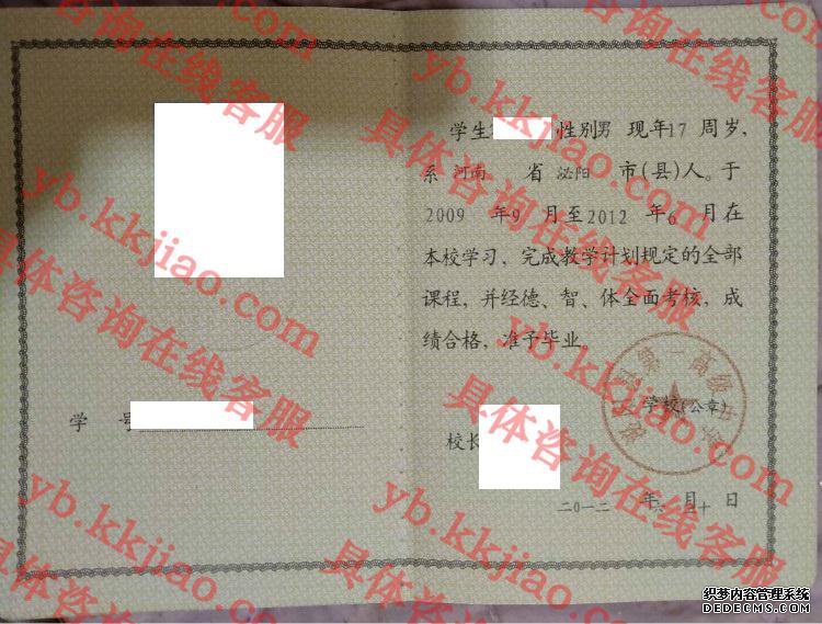 泌阳县第一高级中学<a href='http://www.biyezhengyangben.net/' target='_blank'><u>毕业证样本</u></a>