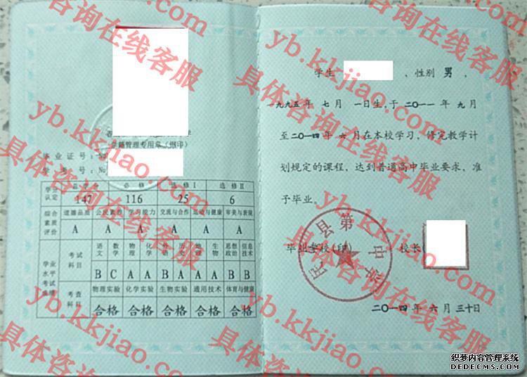 民乐县第一中学<a href='http://www.biyezhengyangben.net/' target='_blank'><u>毕业证样本</u></a>