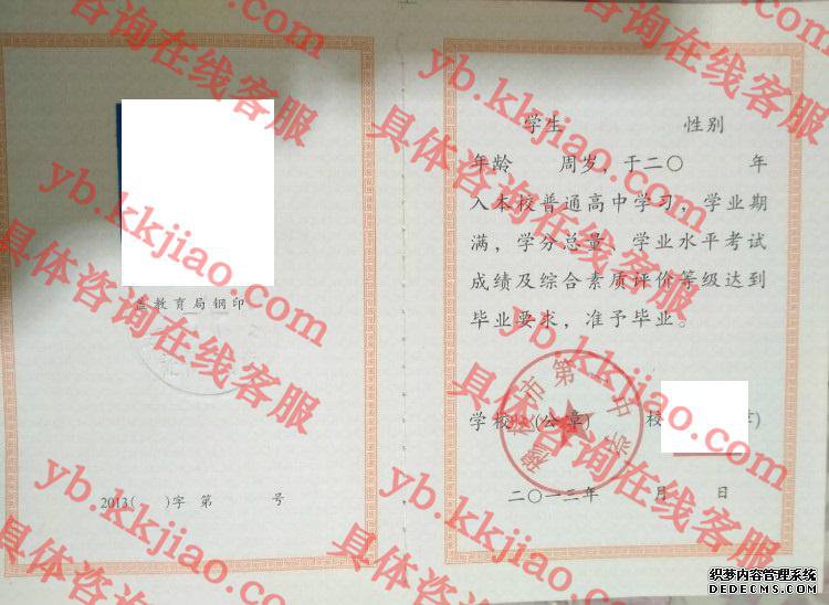 穆棱市第一中学<a href='http://www.biyezhengyangben.net/' target='_blank'><u>毕业证样本</u></a>