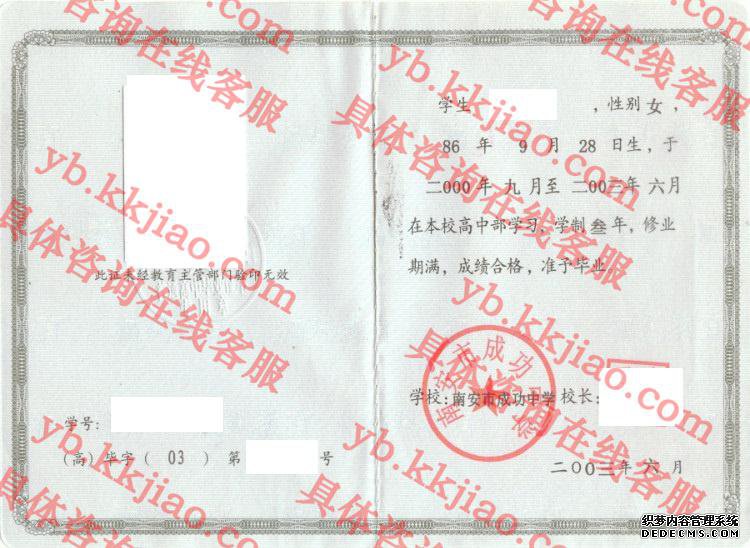 南安市成功中学<a href='http://www.biyezhengyangben.net/' target='_blank'><u>毕业证样本</u></a>