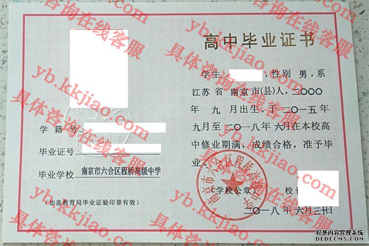 南京六合区程桥高级中学<a href='http://www.biyezhengyangben.net/' target='_blank'><u>毕业证样本</u></a>