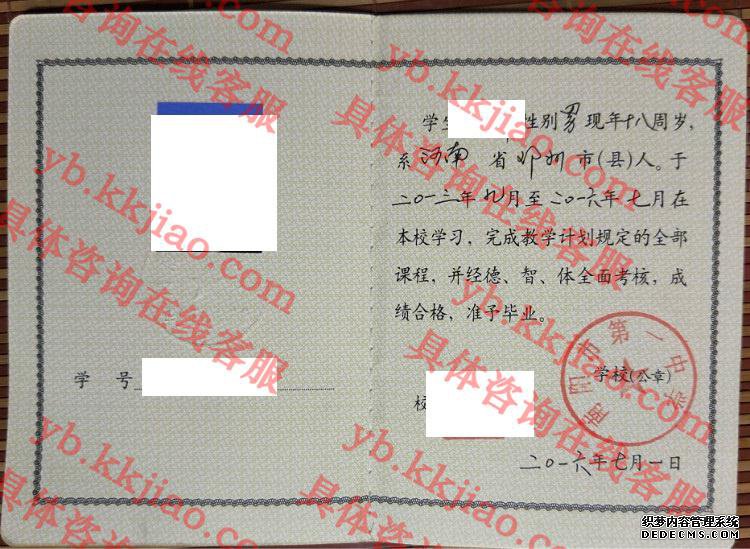 南阳市第一中学毕业证样本