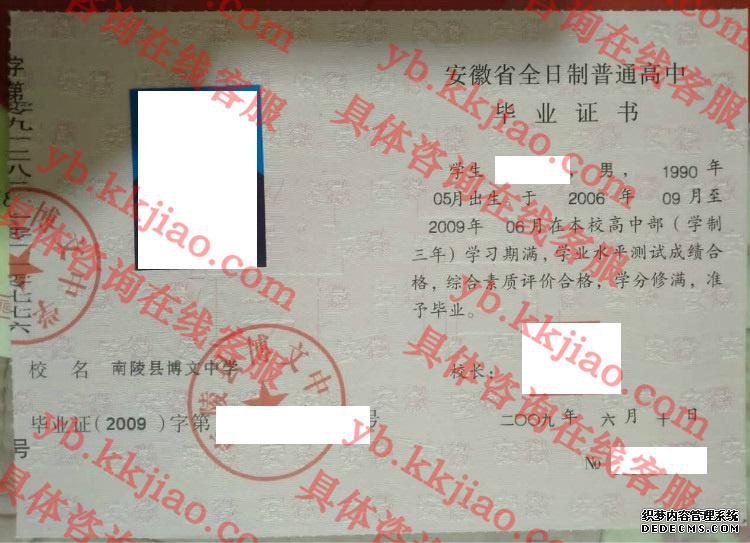 南陵县博文中学<a href='http://www.biyezhengyangben.net/' target='_blank'><u>毕业证样本</u></a>