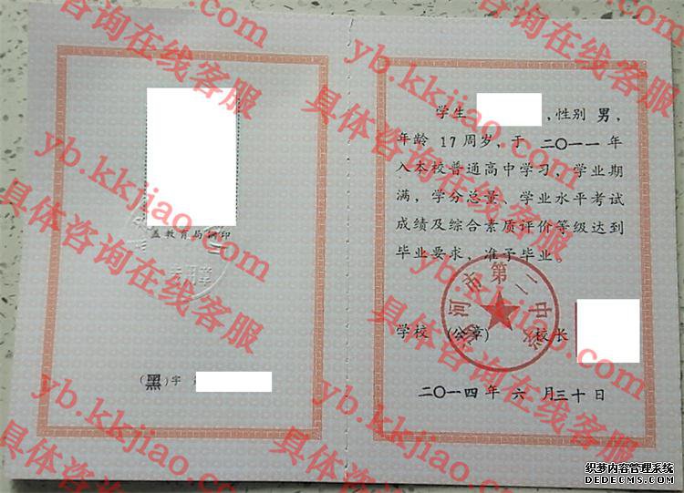 讷河市第二中学<a href='http://www.biyezhengyangben.net/' target='_blank'><u>毕业证样本</u></a>