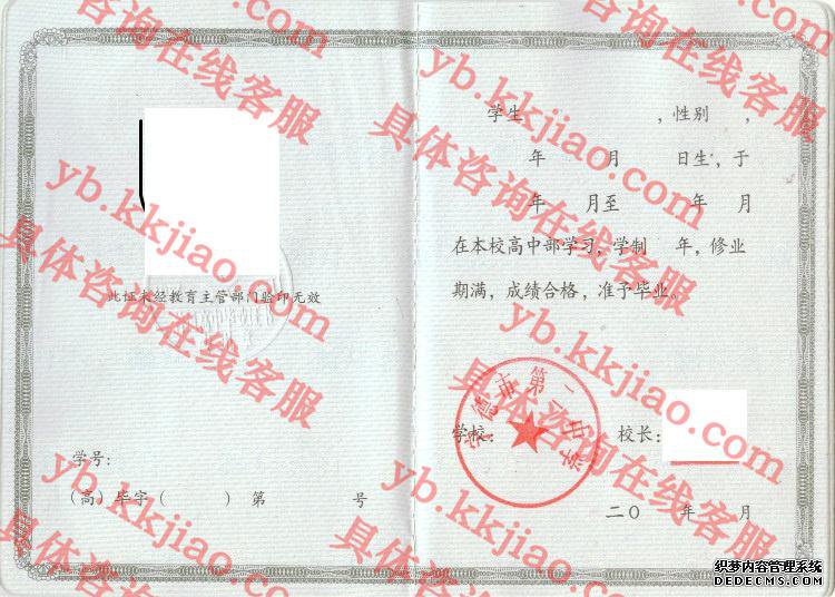 宁德市第二中学<a href='http://www.biyezhengyangben.net/' target='_blank'><u>毕业证样本</u></a>