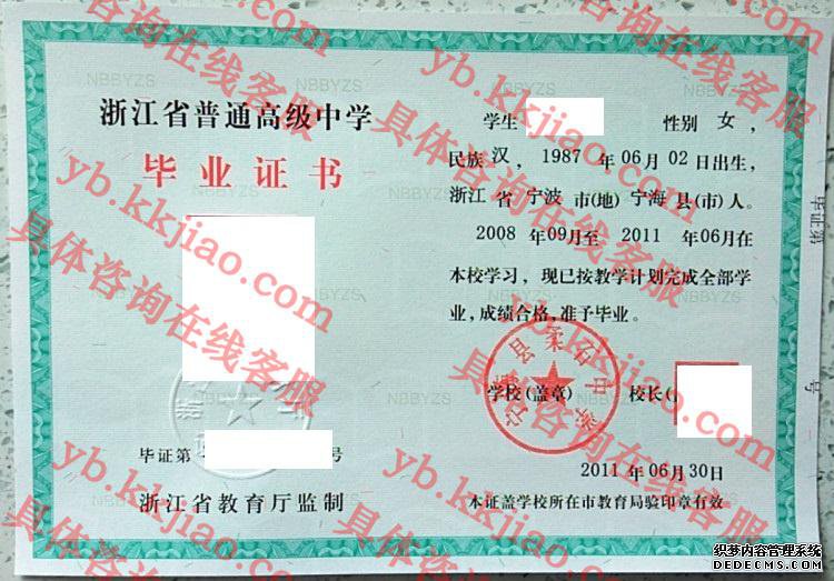 宁海县柔石中学<a href='http://www.biyezhengyangben.net/' target='_blank'><u>毕业证样本</u></a>