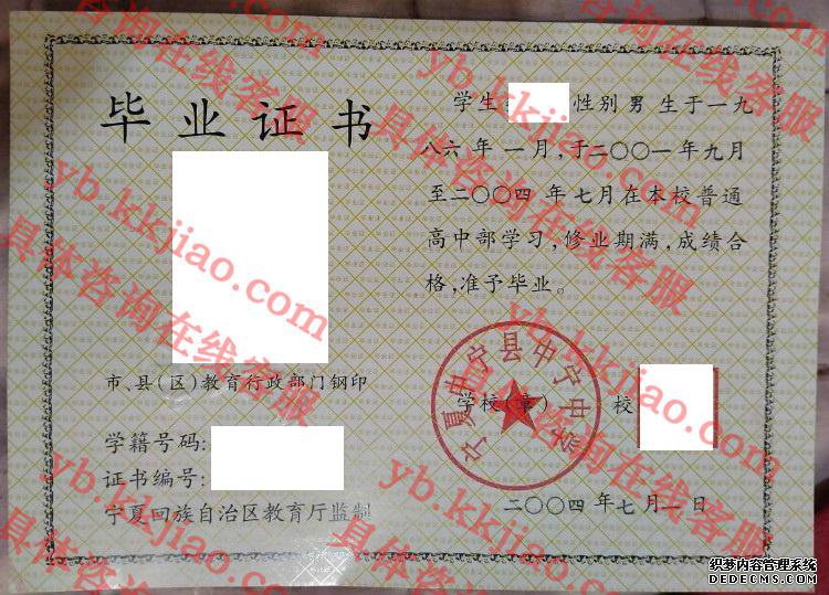 宁夏中宁县中宁中学<a href='http://www.biyezhengyangben.net/' target='_blank'><u>毕业证样本</u></a>