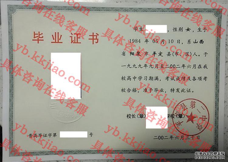 平定县第二中学<a href='http://www.biyezhengyangben.net/' target='_blank'><u>毕业证样本</u></a>