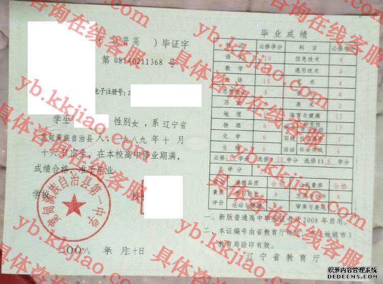 宽甸满族自治县第一中学<a href='http://www.biyezhengyangben.net/' target='_blank'><u>毕业证样本</u></a>