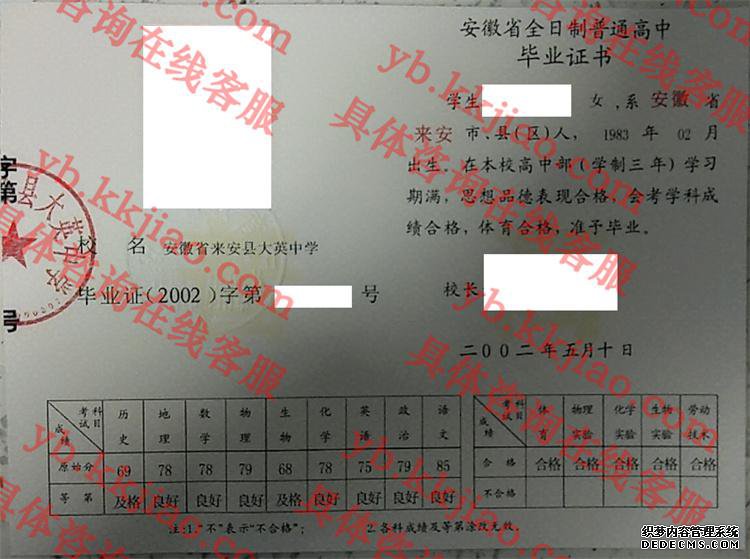 来安县大英中学<a href='http://www.biyezhengyangben.net/' target='_blank'><u>毕业证样本</u></a>