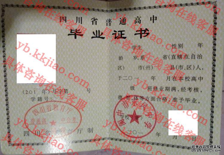 阆中市东风中学<a href='http://www.biyezhengyangben.net/' target='_blank'><u>毕业证样本</u></a>
