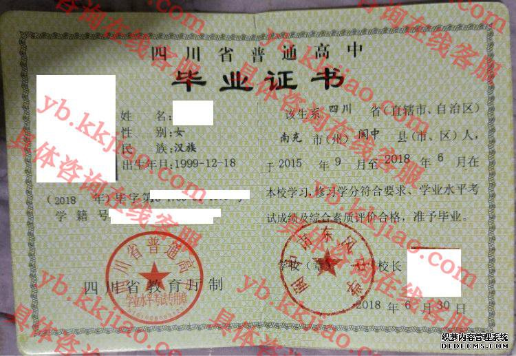 阆中市东风中学<a href='http://www.biyezhengyangben.net/' target='_blank'><u>毕业证样本</u></a>