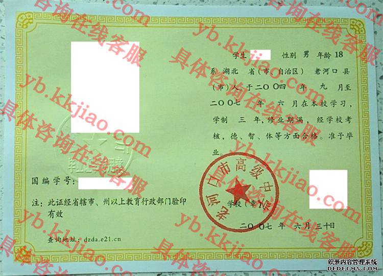 老河口市高级中学<a href='http://www.biyezhengyangben.net/' target='_blank'><u>毕业证样本</u></a>