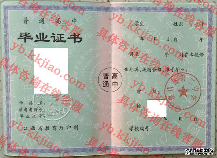 黎川县第二中学<a href='http://www.biyezhengyangben.net/' target='_blank'><u>毕业证样本</u></a>