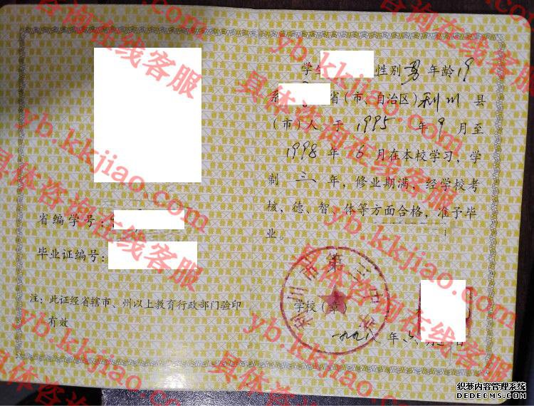 利川市第三中学<a href='http://www.biyezhengyangben.net/' target='_blank'><u>毕业证样本</u></a>