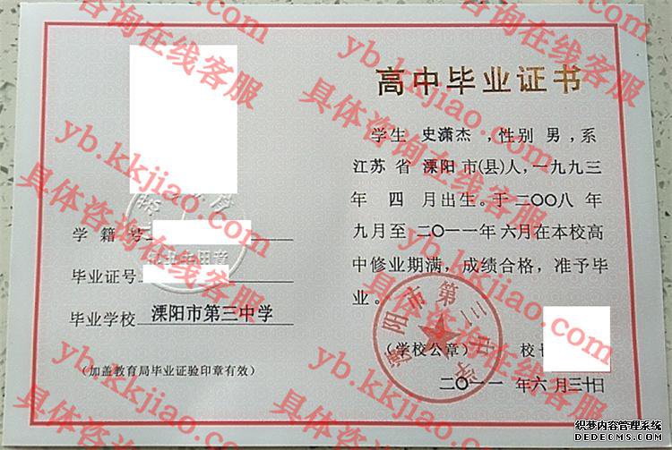 溧阳市第三中学<a href='http://www.biyezhengyangben.net/' target='_blank'><u>毕业证样本</u></a>