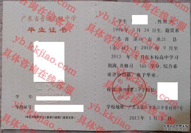 廉江市第二中学<a href='http://www.biyezhengyangben.net/' target='_blank'><u>毕业证样本</u></a>