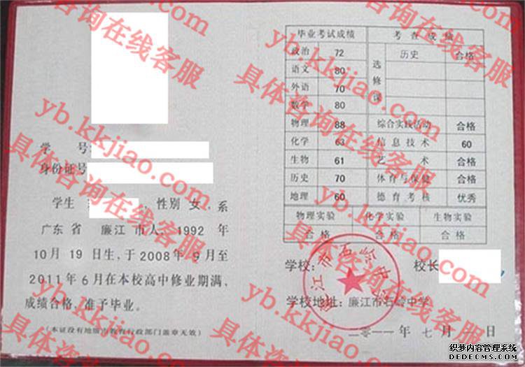 廉江市石岭中学<a href='http://www.biyezhengyangben.net/' target='_blank'><u>毕业证样本</u></a>