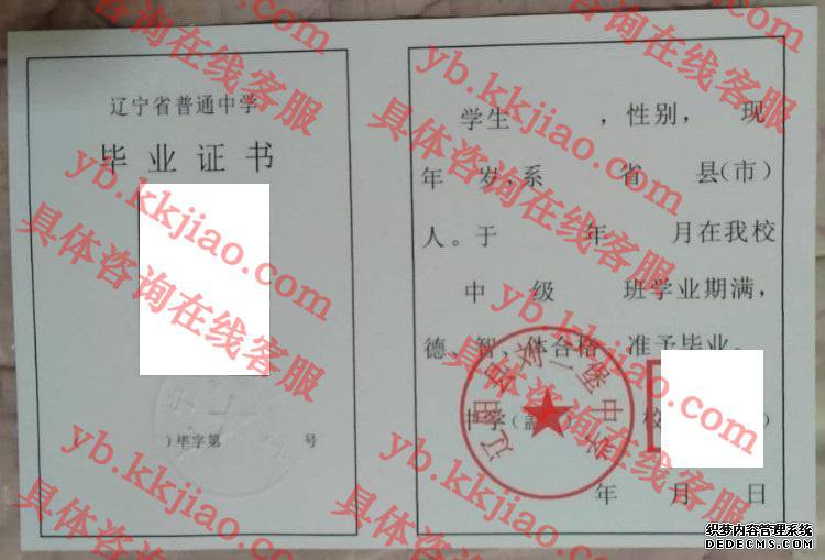 辽阳县刘二堡中学<a href='http://www.biyezhengyangben.net/' target='_blank'><u>毕业证样本</u></a>