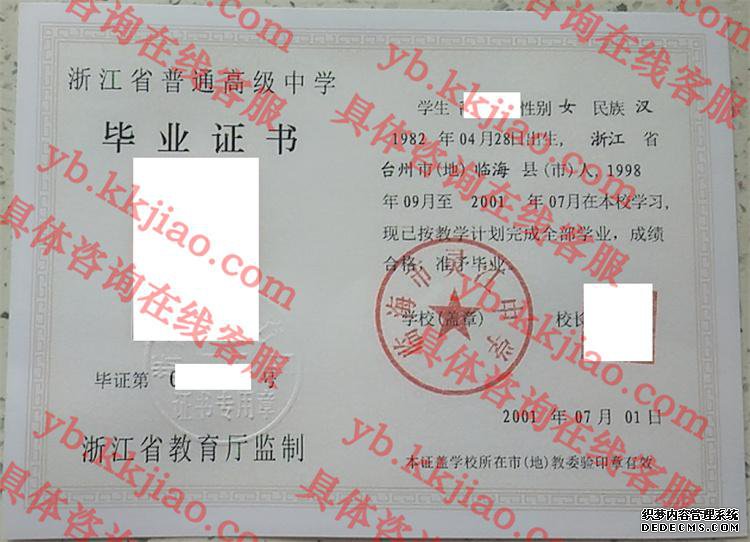 临海市灵江中学<a href='http://www.biyezhengyangben.net/' target='_blank'><u>毕业证样本</u></a>