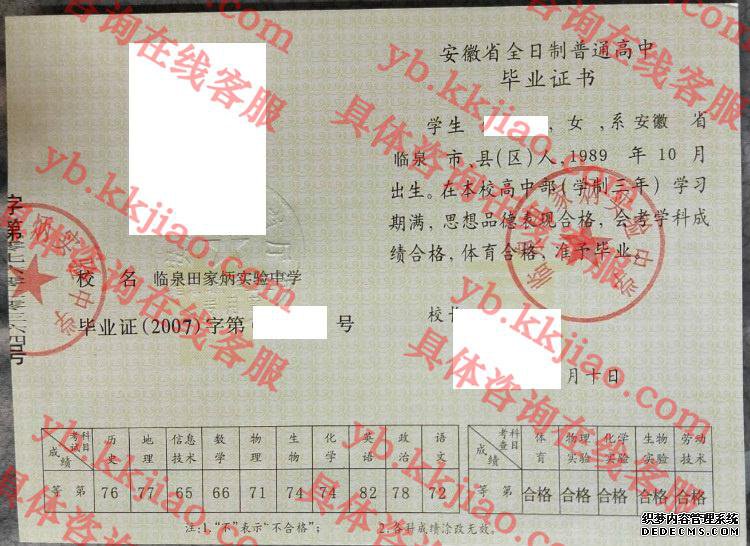 临泉田家炳实验中学<a href='http://www.biyezhengyangben.net/' target='_blank'><u>毕业证样本</u></a>