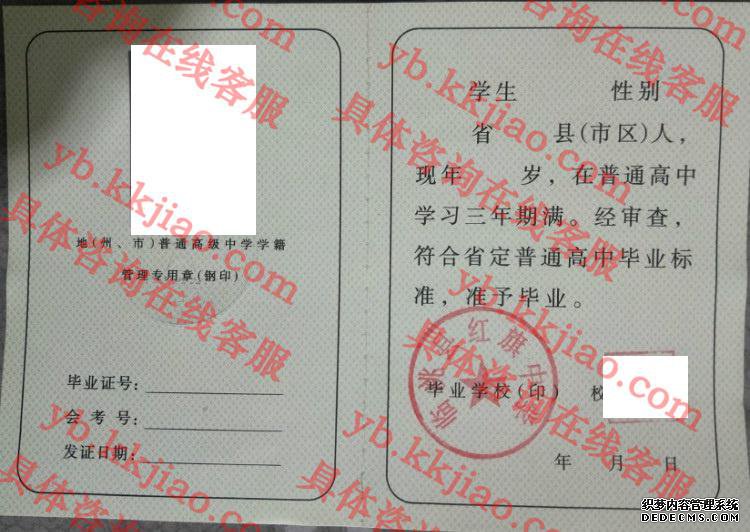 临兆县红旗红字高中<a href='http://www.biyezhengyangben.net/' target='_blank'><u>毕业证样本</u></a>