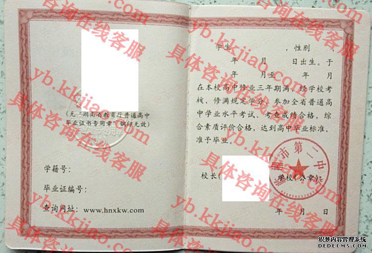 临湘市第二中学<a href='http://www.biyezhengyangben.net/' target='_blank'><u>毕业证样本</u></a>