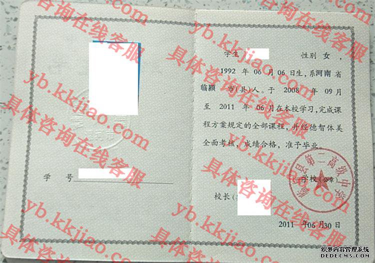 临颍县第二高级中学<a href='http://www.biyezhengyangben.net/' target='_blank'><u>毕业证样本</u></a>