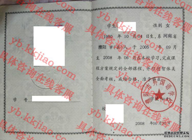濮阳市外国语学校<a href='http://www.biyezhengyangben.net/' target='_blank'><u>毕业证样本</u></a>
