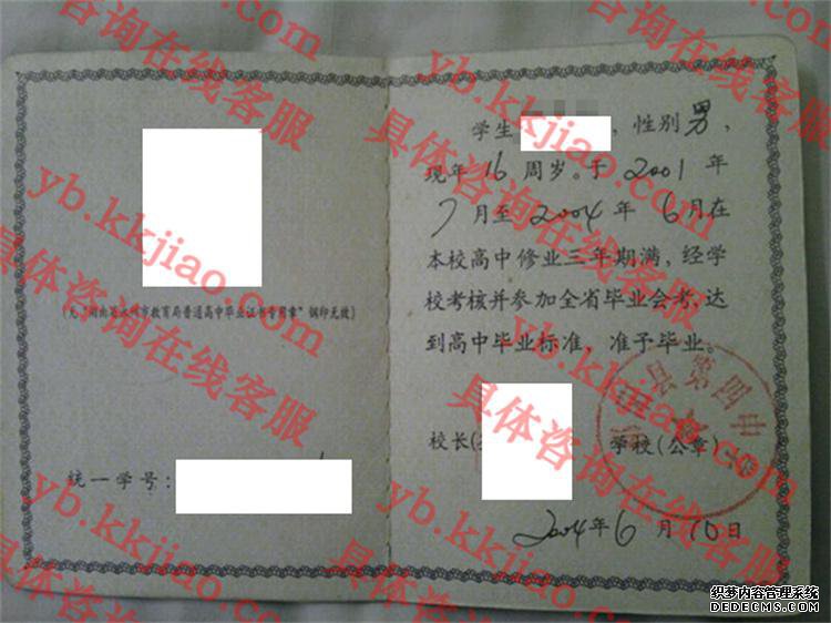 祁阳县第四中学<a href='http://www.biyezhengyangben.net/' target='_blank'><u>毕业证样本</u></a>
