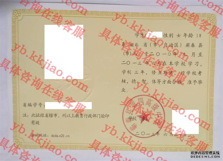 蕲春县第四高级中学<a href='http://www.biyezhengyangben.net/' target='_blank'><u>毕业证样本</u></a>