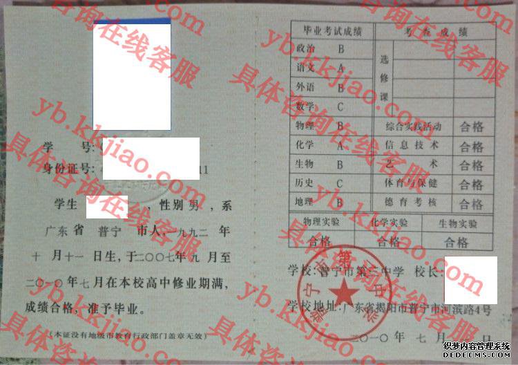 普宁市第三中学<a href='http://www.biyezhengyangben.net/' target='_blank'><u>毕业证样本</u></a>