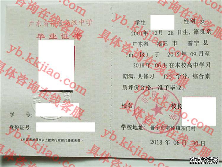 普宁市民德中学<a href='http://www.biyezhengyangben.net/' target='_blank'><u>毕业证样本</u></a>