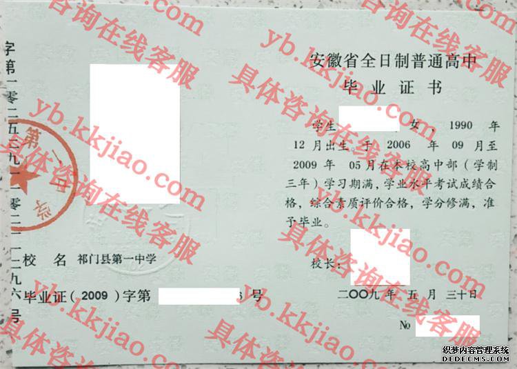 祁门县第一中学<a href='http://www.biyezhengyangben.net/' target='_blank'><u>毕业证样本</u></a>