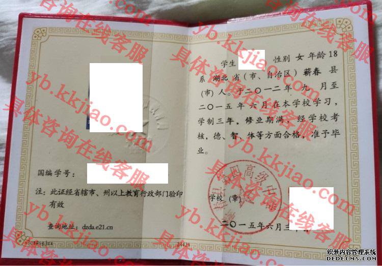 蕲春县第四高级中学<a href='http://www.biyezhengyangben.net/' target='_blank'><u>毕业证样本</u></a>