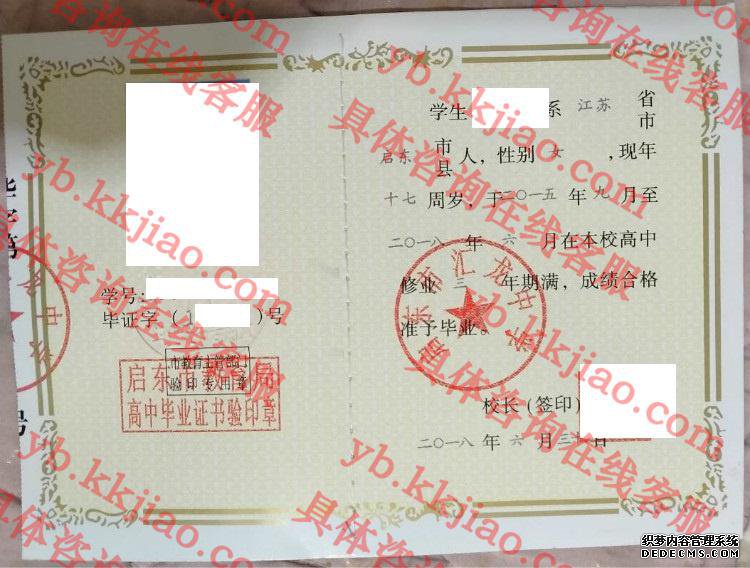 启东市汇龙中学<a href='http://www.biyezhengyangben.net/' target='_blank'><u>毕业证样本</u></a>