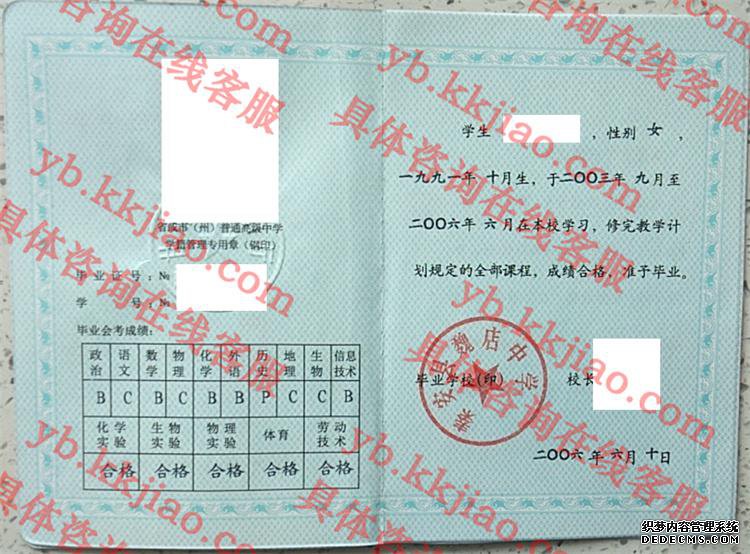 秦安县魏店中学<a href='http://www.biyezhengyangben.net/' target='_blank'><u>毕业证样本</u></a>