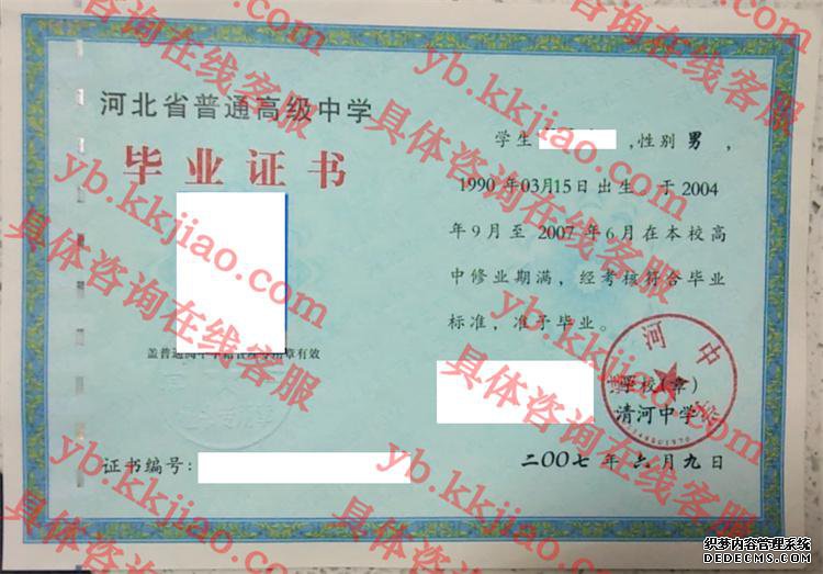 清河中学<a href='http://www.biyezhengyangben.net/' target='_blank'><u>毕业证样本</u></a>
