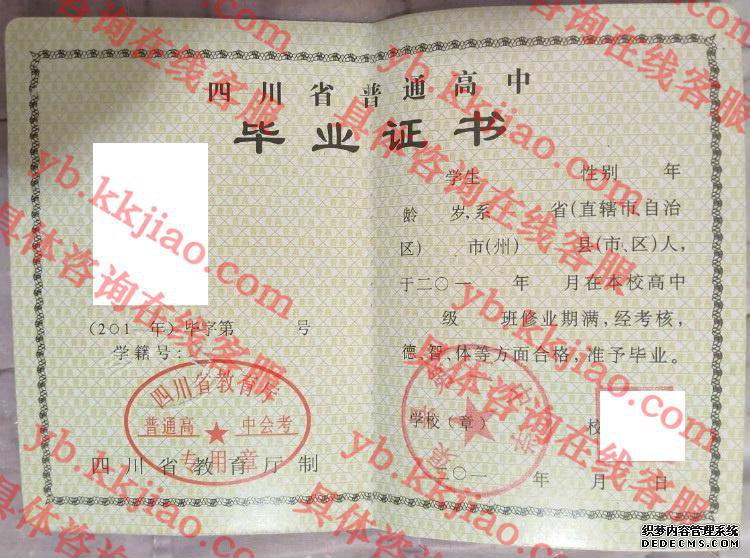 渠县第二中学<a href='http://www.biyezhengyangben.net/' target='_blank'><u>毕业证样本</u></a>