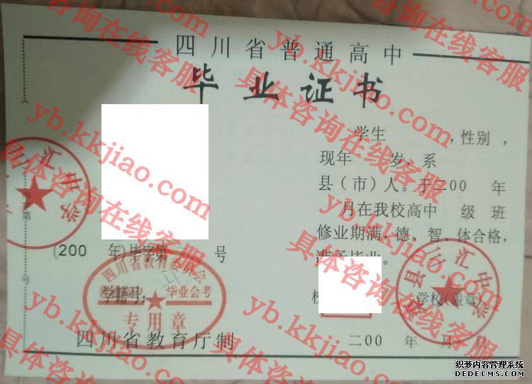 渠县三汇中学<a href='http://www.biyezhengyangben.net/' target='_blank'><u>毕业证样本</u></a>
