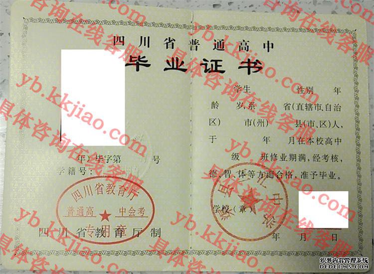 渠县三汇中学<a href='http://www.biyezhengyangben.net/' target='_blank'><u>毕业证样本</u></a>
