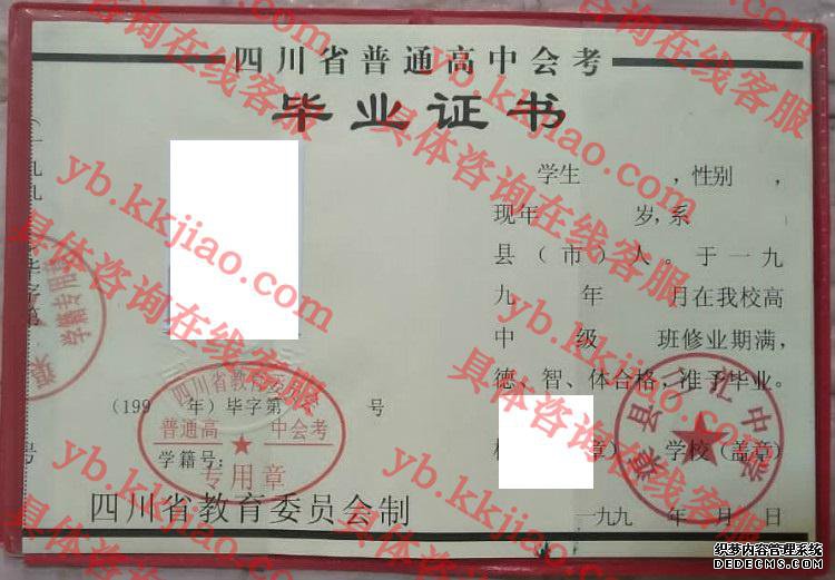 渠县三汇中学毕业证样本