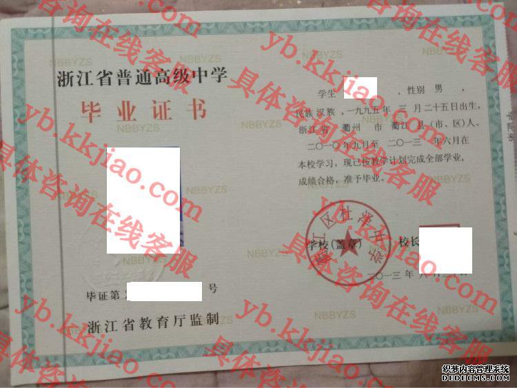 衢江区杜泽中学<a href='http://www.biyezhengyangben.net/' target='_blank'><u>毕业证样本</u></a>