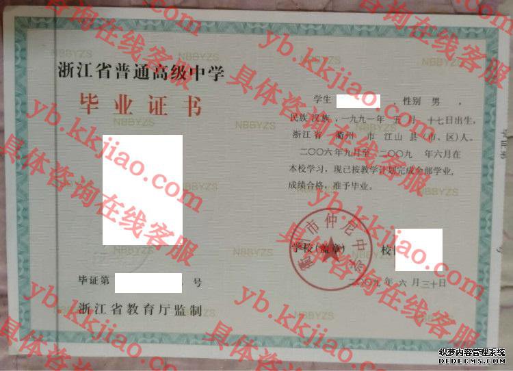 衢州市仲尼中学<a href='http://www.biyezhengyangben.net/' target='_blank'><u>毕业证样本</u></a>