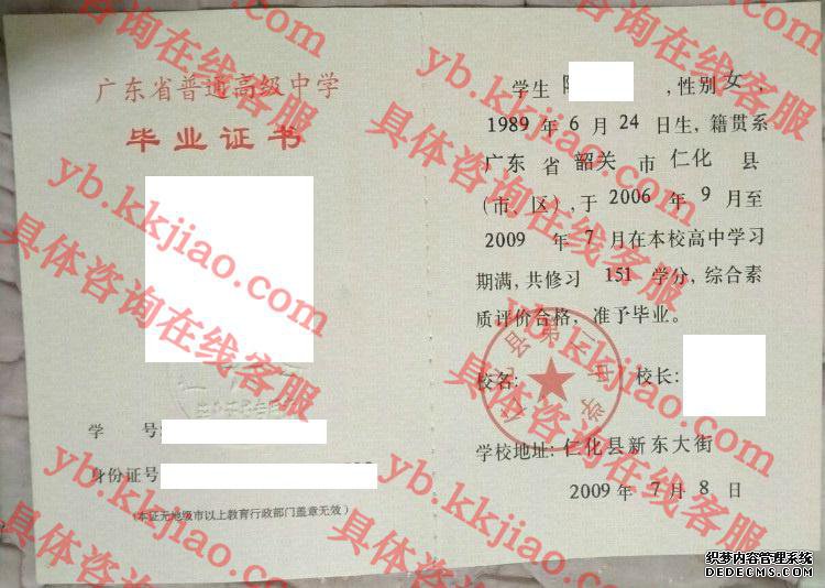 仁化县第二中学<a href='http://www.biyezhengyangben.net/' target='_blank'><u>毕业证样本</u></a>