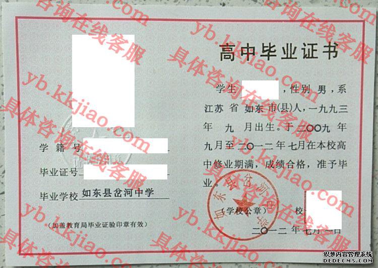 如东县岔河中学<a href='http://www.biyezhengyangben.net/' target='_blank'><u>毕业证样本</u></a>