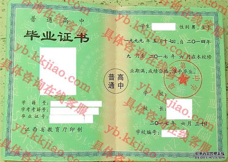 瑞昌市第二中学<a href='http://www.biyezhengyangben.net/' target='_blank'><u>毕业证样本</u></a>