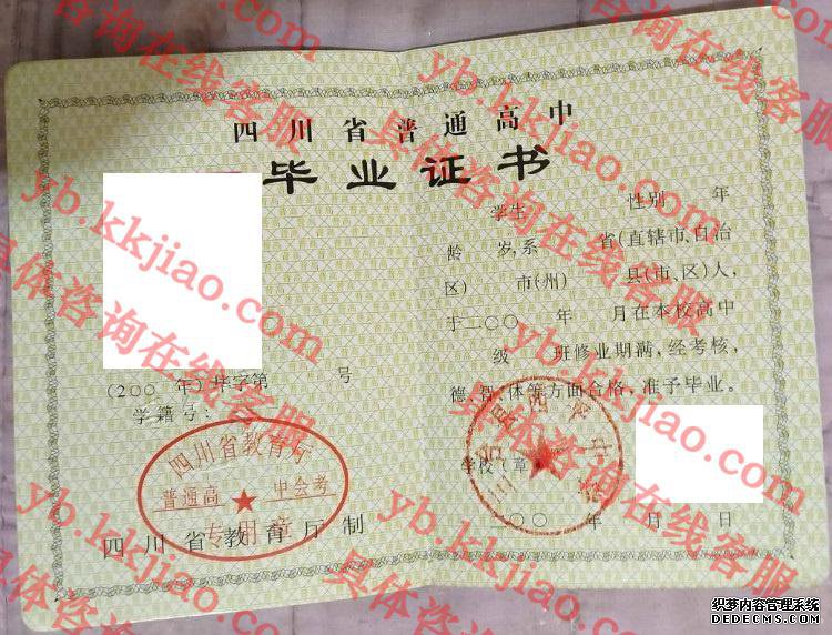 三台县西平中学<a href='http://www.biyezhengyangben.net/' target='_blank'><u>毕业证样本</u></a>