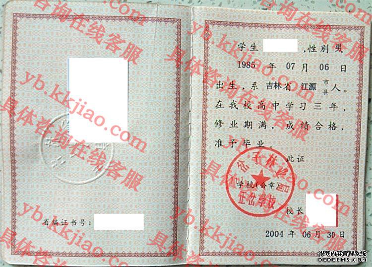 三岔子林业局正岔学校<a href='http://www.biyezhengyangben.net/' target='_blank'><u>毕业证样本</u></a>