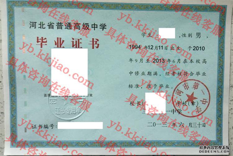 三河市第一中学<a href='http://www.biyezhengyangben.net/' target='_blank'><u>毕业证样本</u></a>